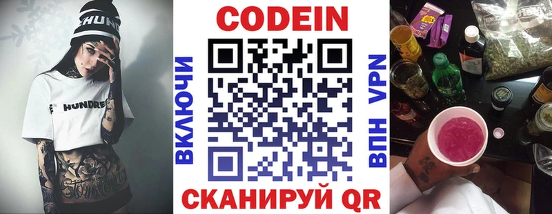Codein напиток Lean (лин)  Светлогорск 